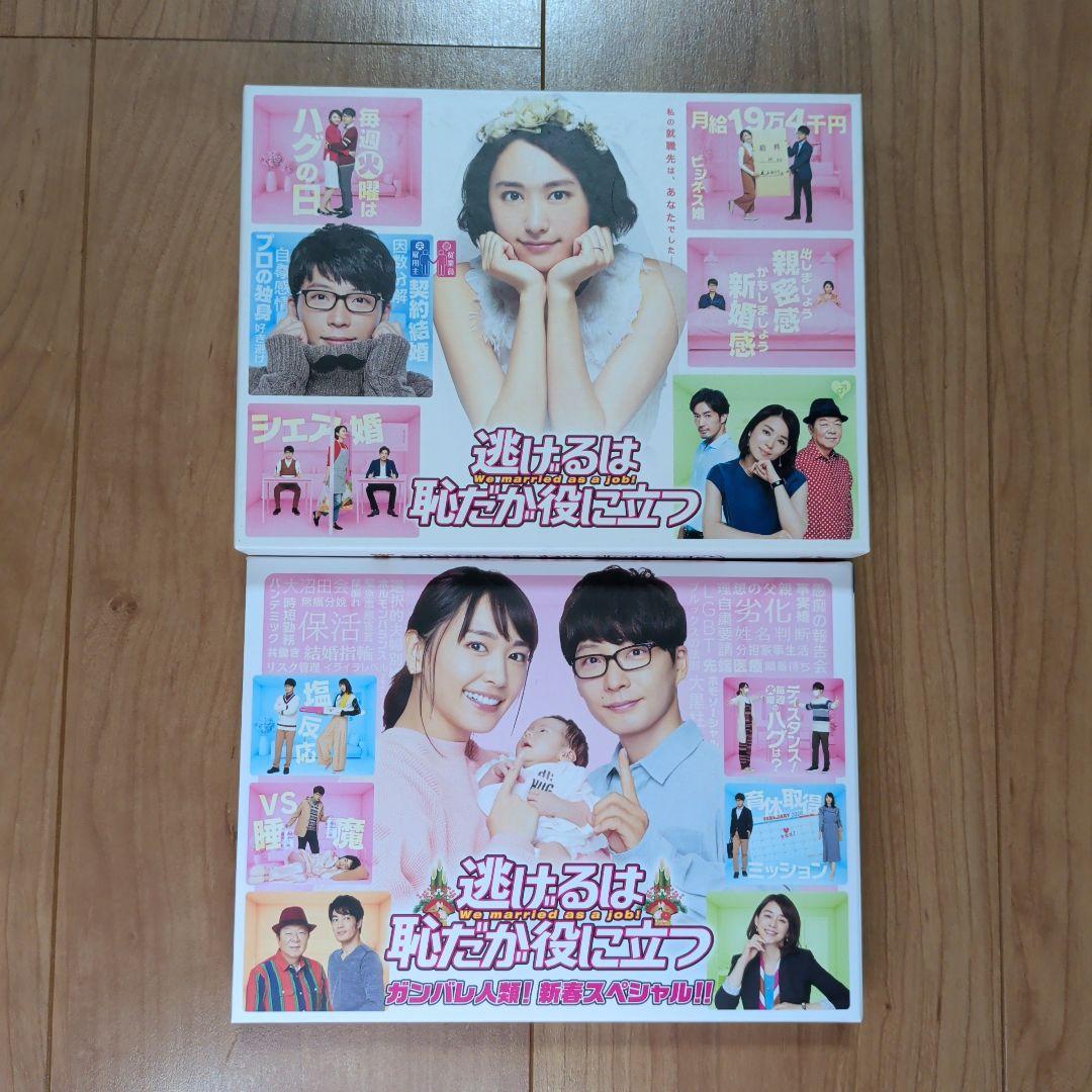 逃げるは恥だが役に立つ DVD BOX コンプリートセット