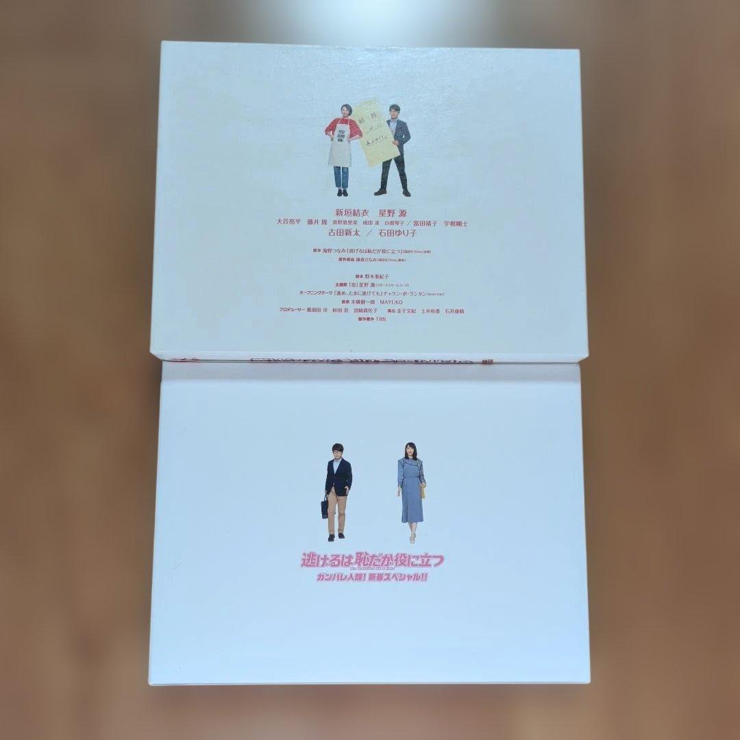 逃げるは恥だが役に立つ DVD BOX コンプリートセット