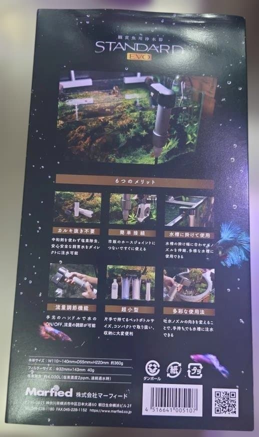 マーフィード 観賞魚用浄水器 スタンダード EVO