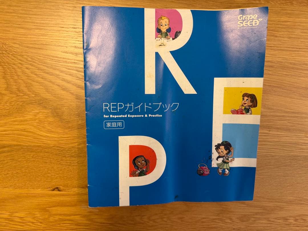 子ども向け英語教材GrapeSEED まとめ売り
