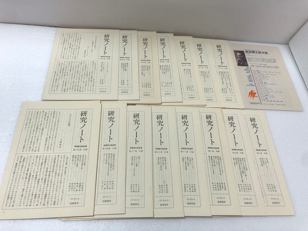【全巻初版帯付き付録付き】萩原朔太郎全集 全15巻セット　筑摩書房