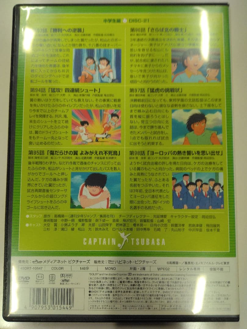 キャプテン翼 DVD セット 15-26巻＋劇場版2巻