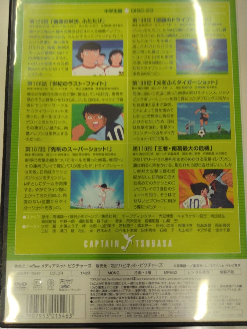 キャプテン翼 DVD セット 15-26巻＋劇場版2巻
