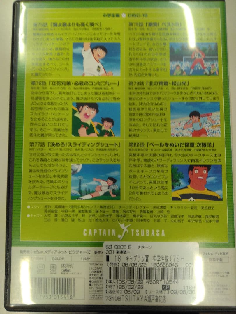 キャプテン翼 DVD セット 15-26巻＋劇場版2巻
