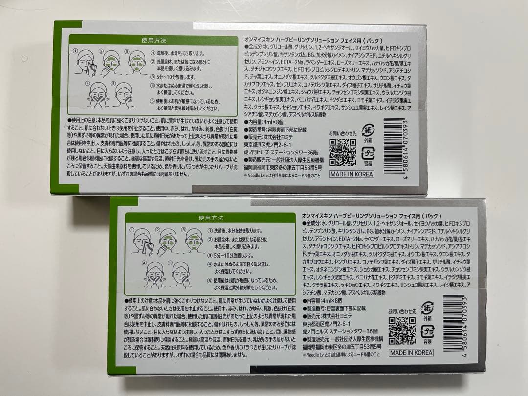 on: myskin Needle Lv.3 フェイスピーリング 8包×2