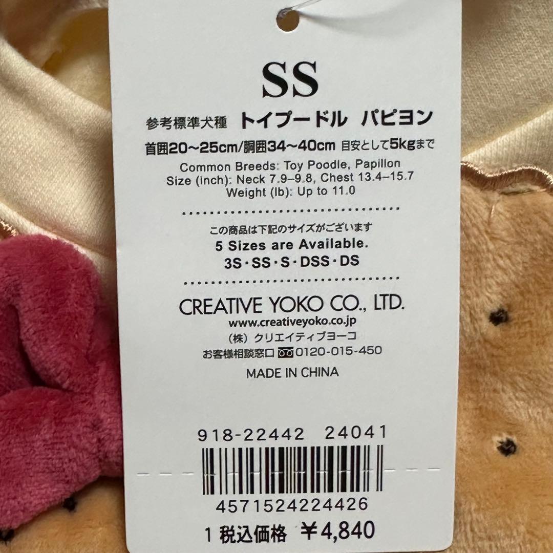 ペットパラダイス　クリエィティブヨーコ　 犬服　犬の服　DSSサイズ・SSサイズ