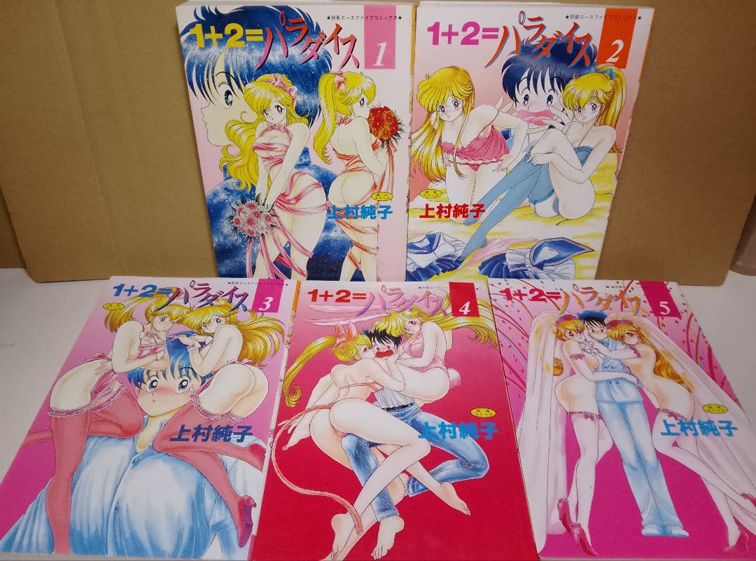 希少本【送料込】１＋２＝パラダイス　いけない!ルナ先生　各５巻計１０巻　上村純子