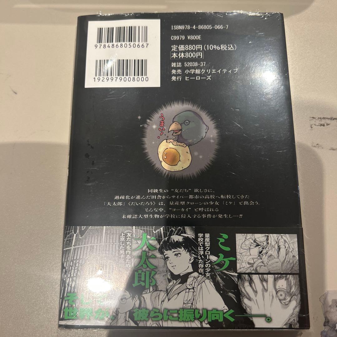 ダイダラ　サイン本　一巻　特典付き　初版