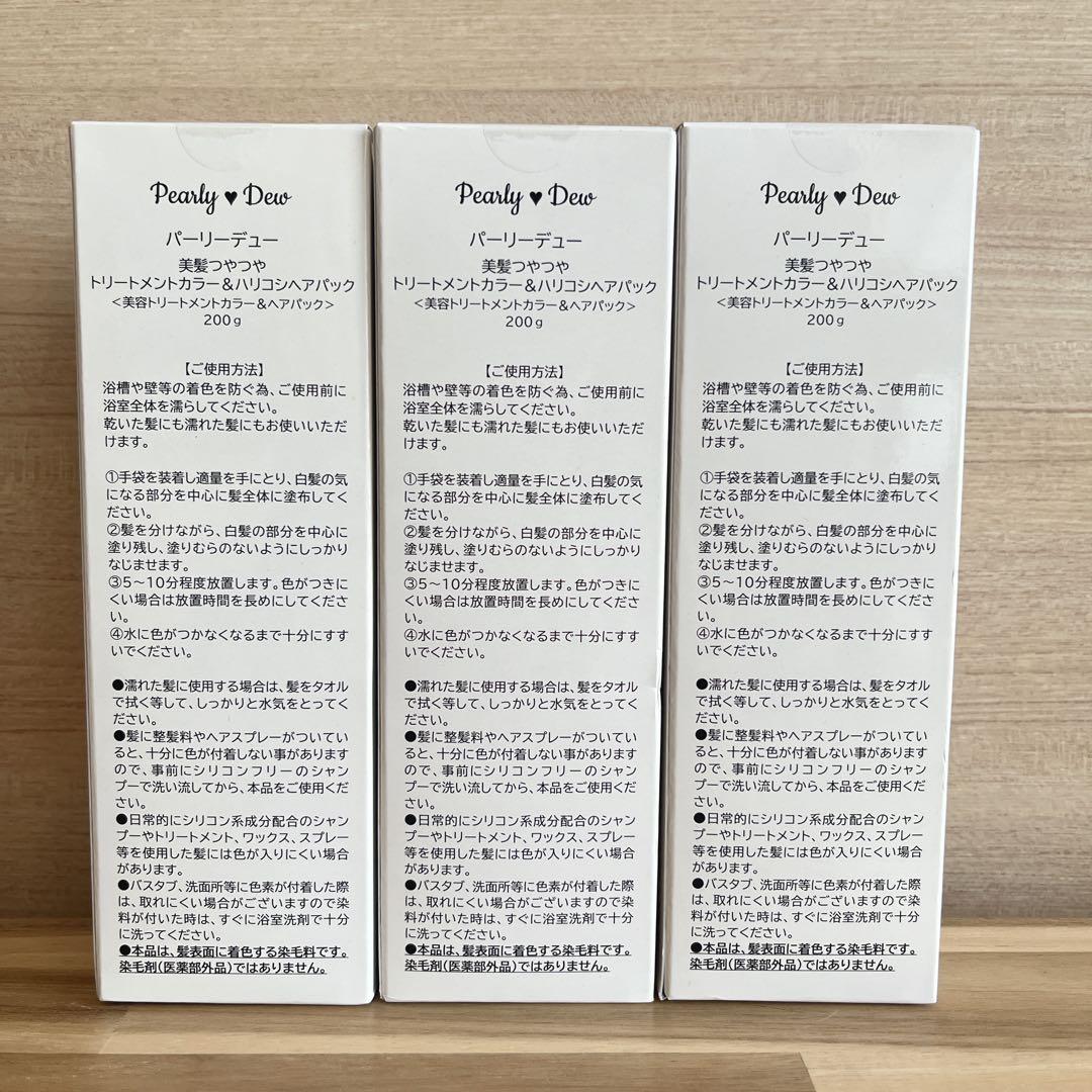 パーリーデュー トリートメントカラー＆ヘアパック【3個セット】つやつやブラウン