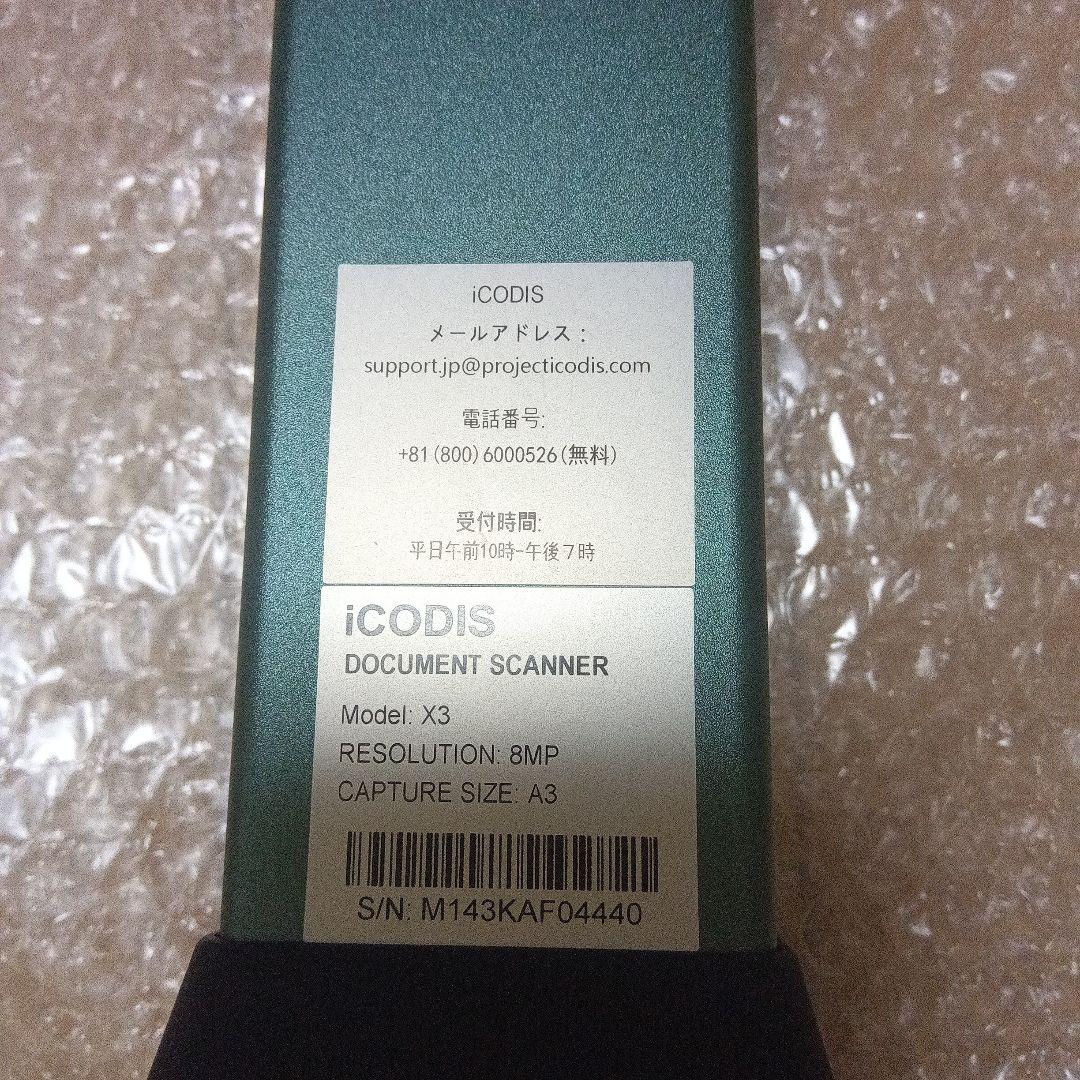 iCODIS ドキュメントスキャナー X3