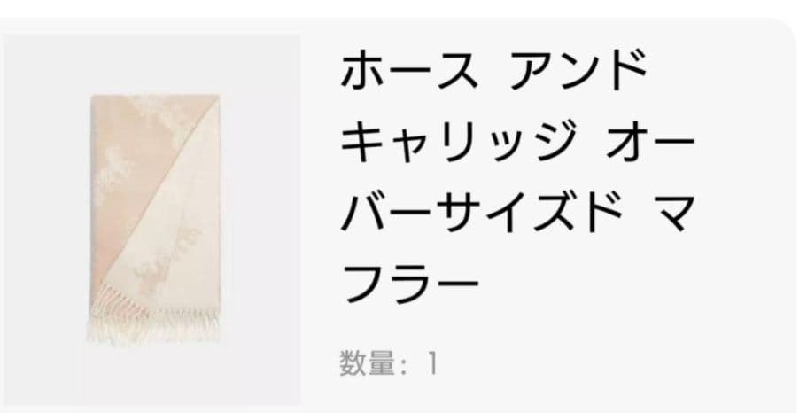 -SKさま-［1度使用/クリーニング済み］ COACH マフラー