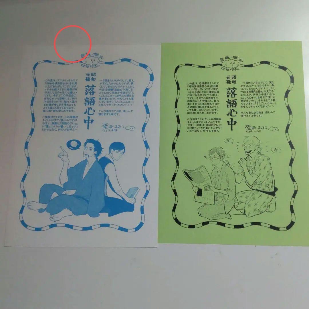 落語心中(※７巻以外)