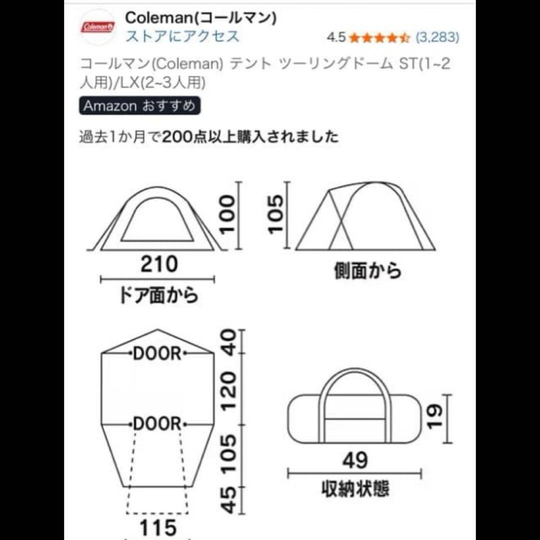 【美品】コールマン　ツーリングドームst テント　前室用ポール付き　①