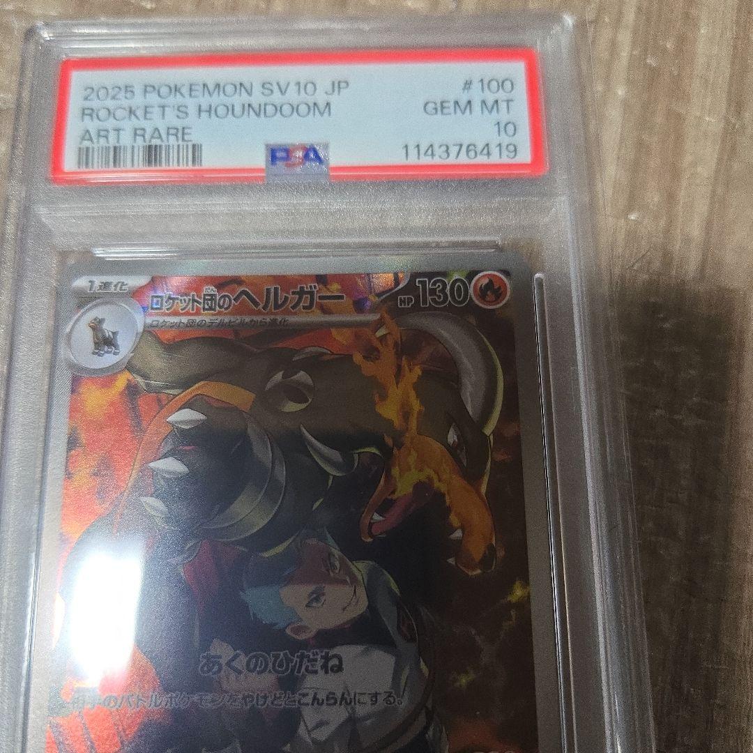 psa10 ロケット団のヘルガー