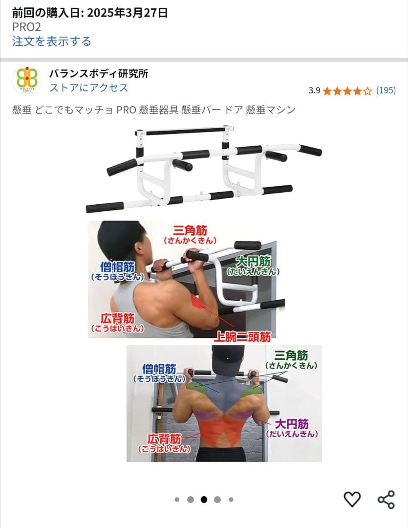 どこでもマッチョPRO 懸垂 未使用品