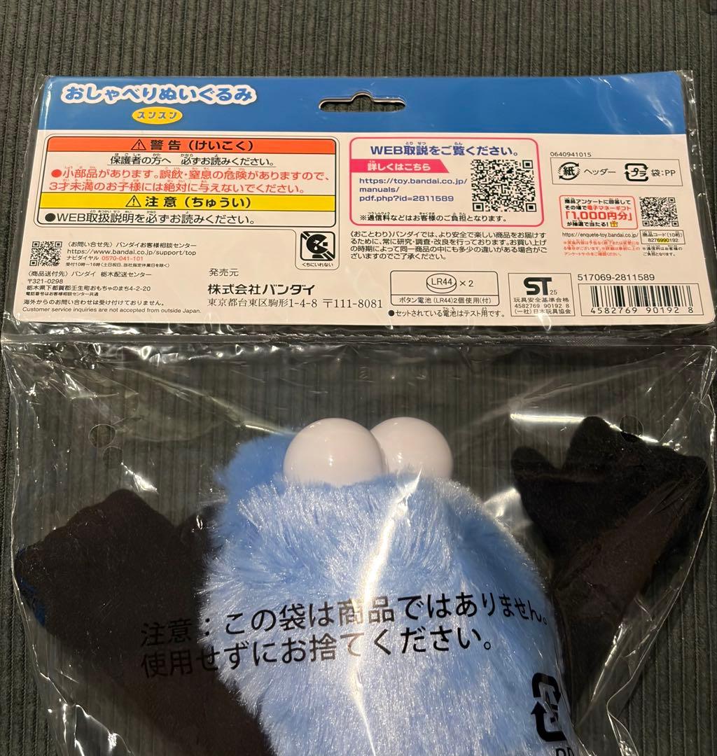パペット　スンスン　おしゃべりぬいぐるみ
