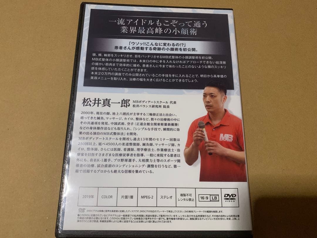 MB式整体 小顔調整術 DVD