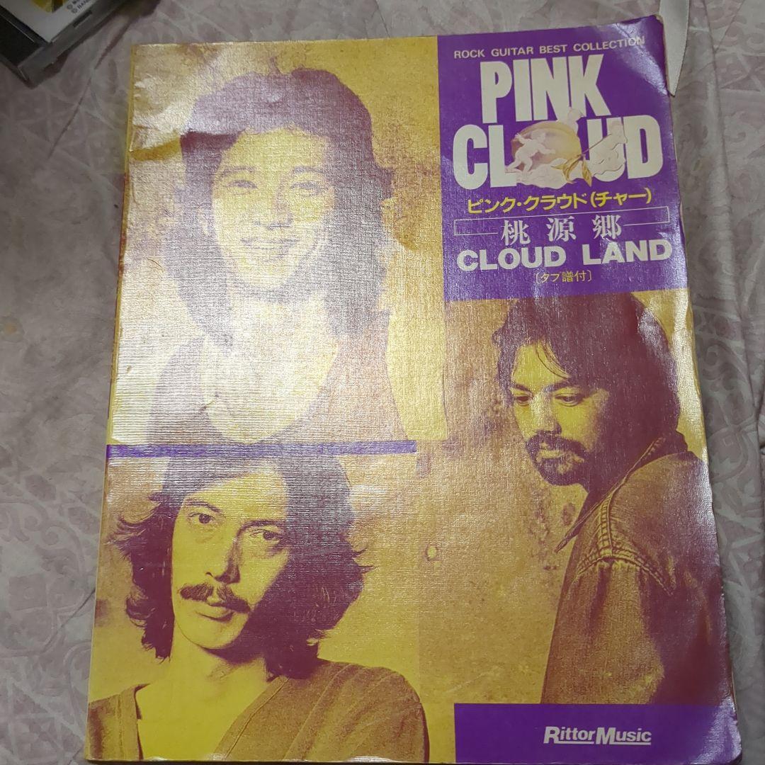 pink cloud 桃源郷　CLOUD LAND タブ譜 チャー