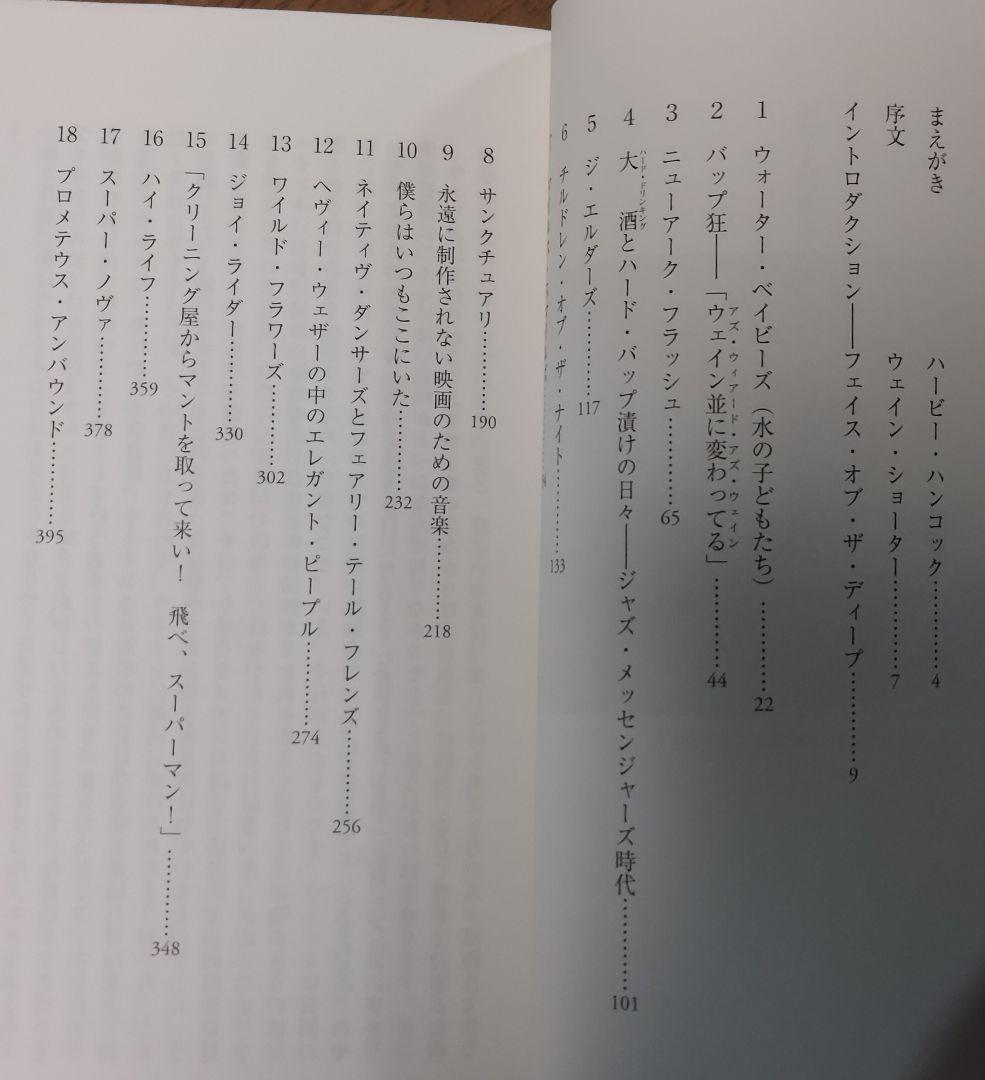 ジャズ本 「フットプリンツ ～ 評伝 ウェインショーター」 新井崇嗣訳 帯付き