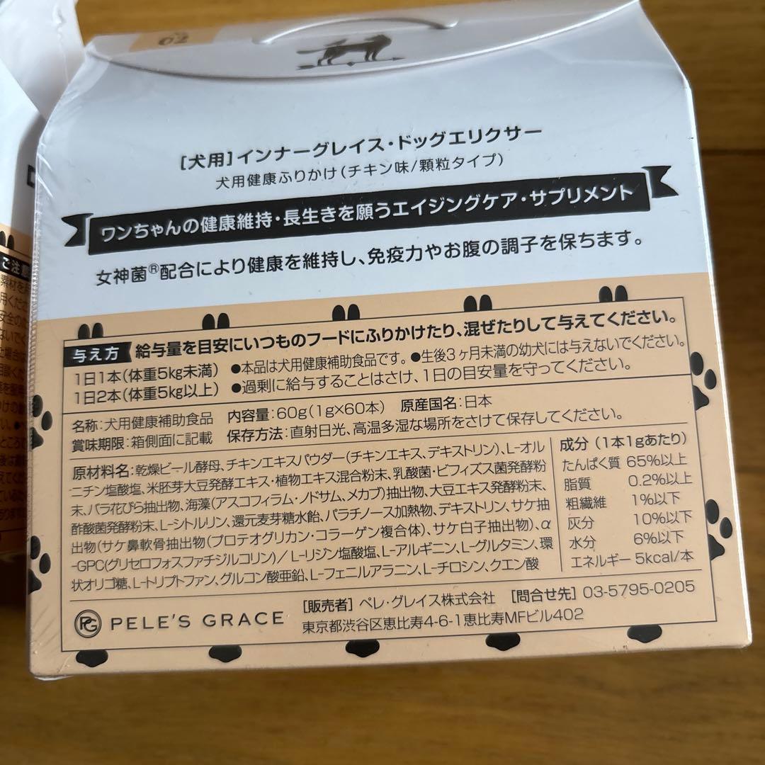 ⭐︎ペレグレイス　 犬用インナーグレイス　2箱（120本）
