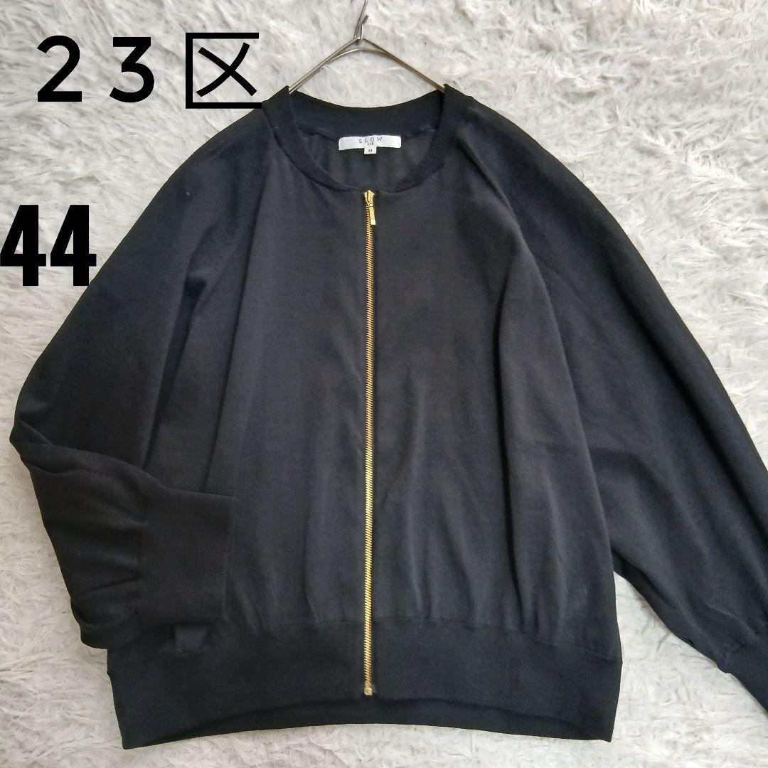【23区】24SS SLOW/一部店舗限定　シアー ブルゾン　大きいサイズ　44