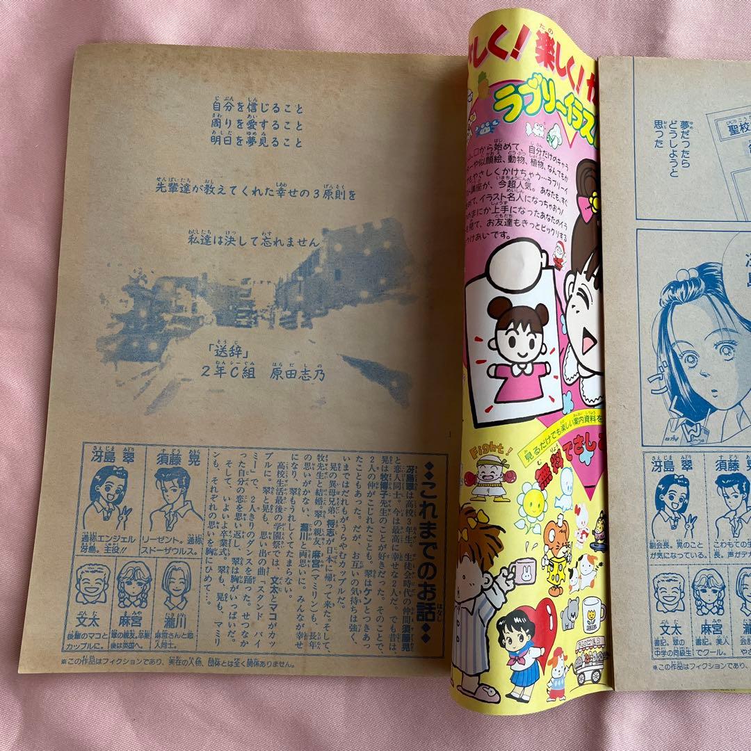 矢沢あい　先生　少女漫画　りぼん　切り抜き