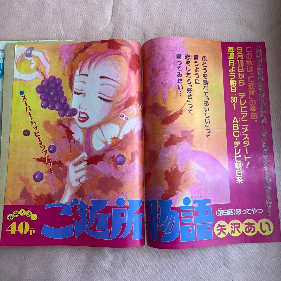 矢沢あい　先生　少女漫画　りぼん　切り抜き