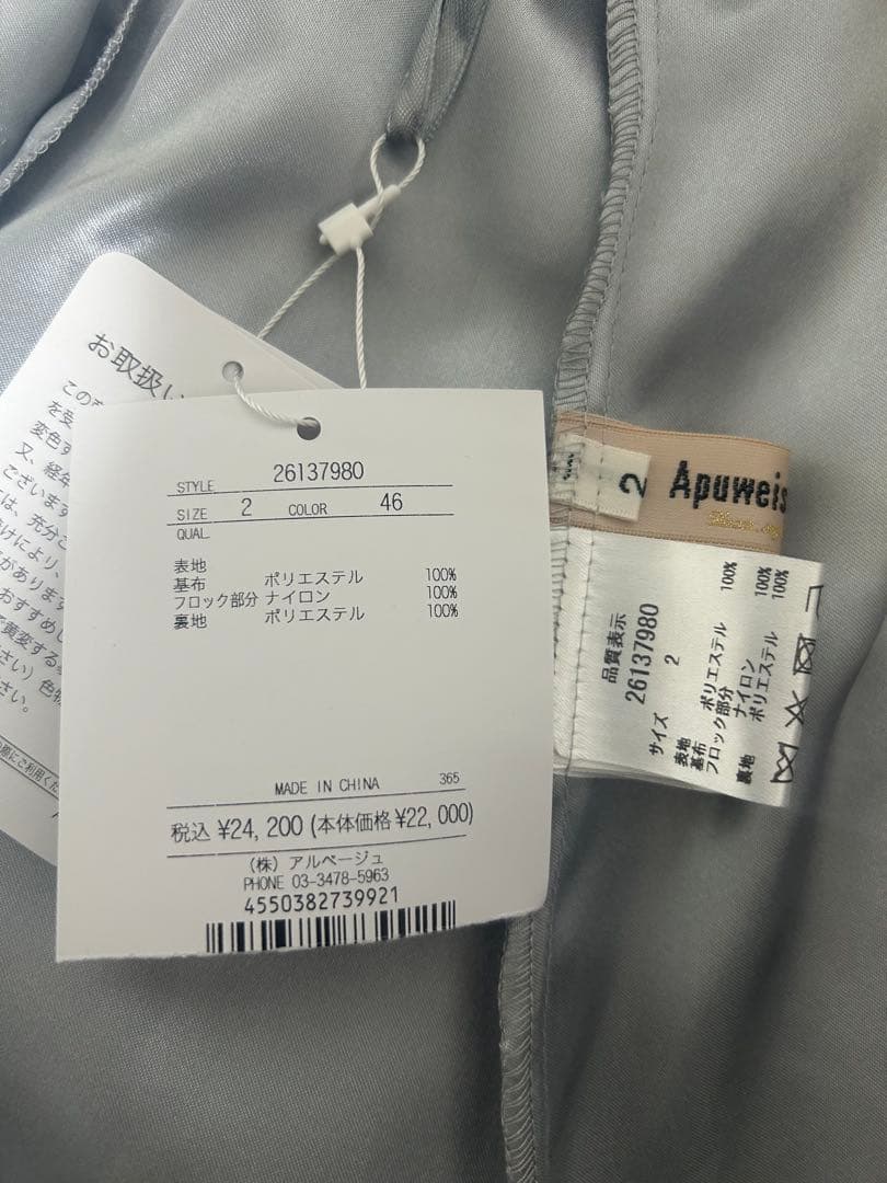 アプワイザーリッシェ　スカート　マイストラーダ　ジャスグリッティー　カデュネ