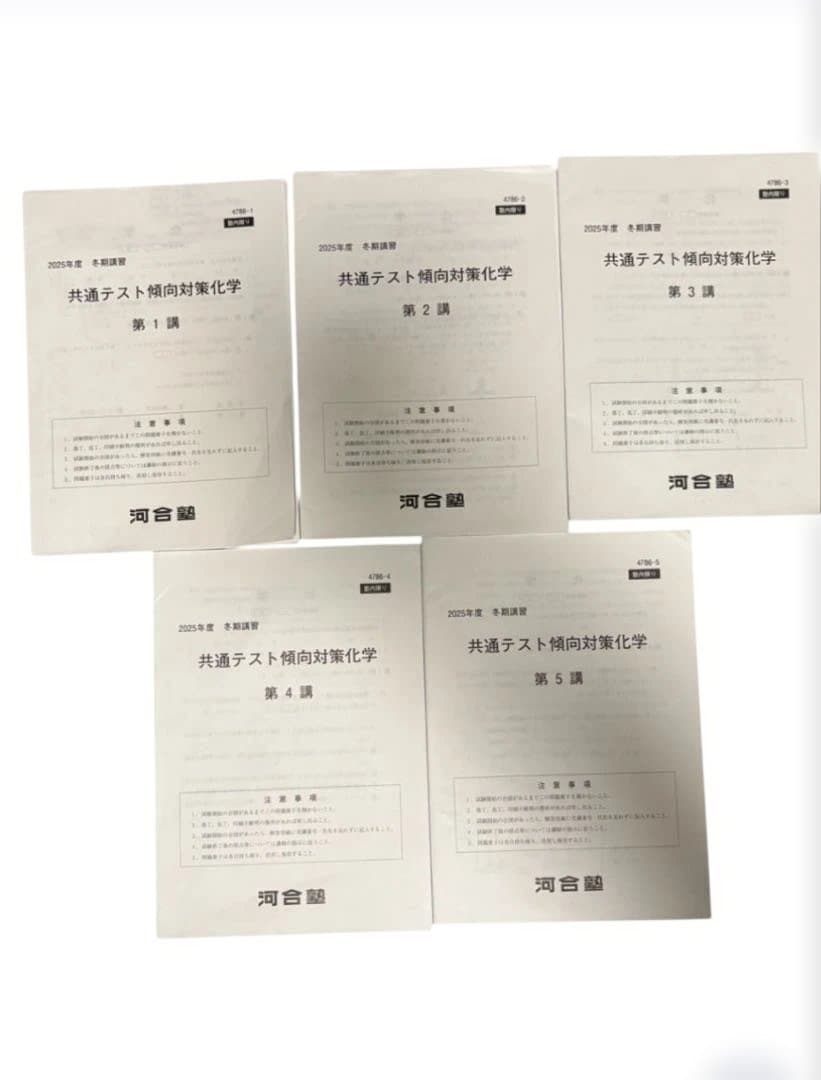 化学 化学基礎 10点セット バラ売り可 格安 河合塾 旧帝 共通テスト