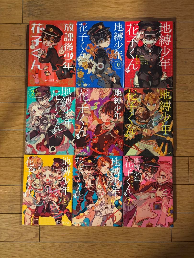 地縛少年 花子くん 1-16巻セット 0巻、放課後少年花子くん付き！