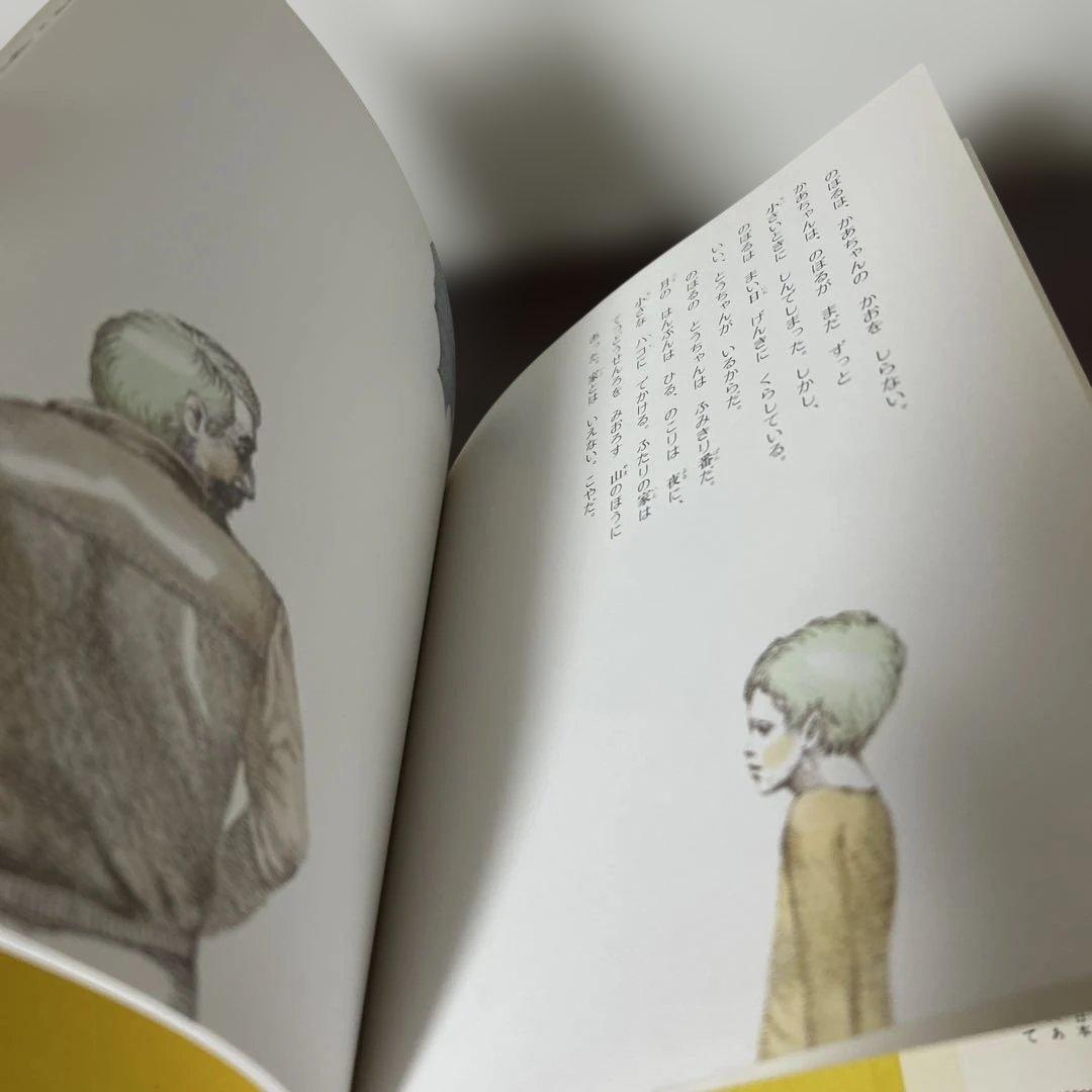 （絶版希少）　小さな青い馬 いまえよしとも著