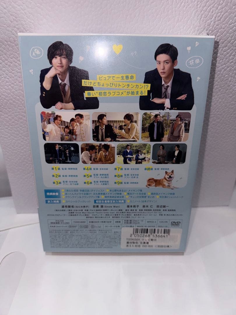 【新品未使用】消えた初恋 DVD-BOX〈4枚組〉 初回生産限定盤