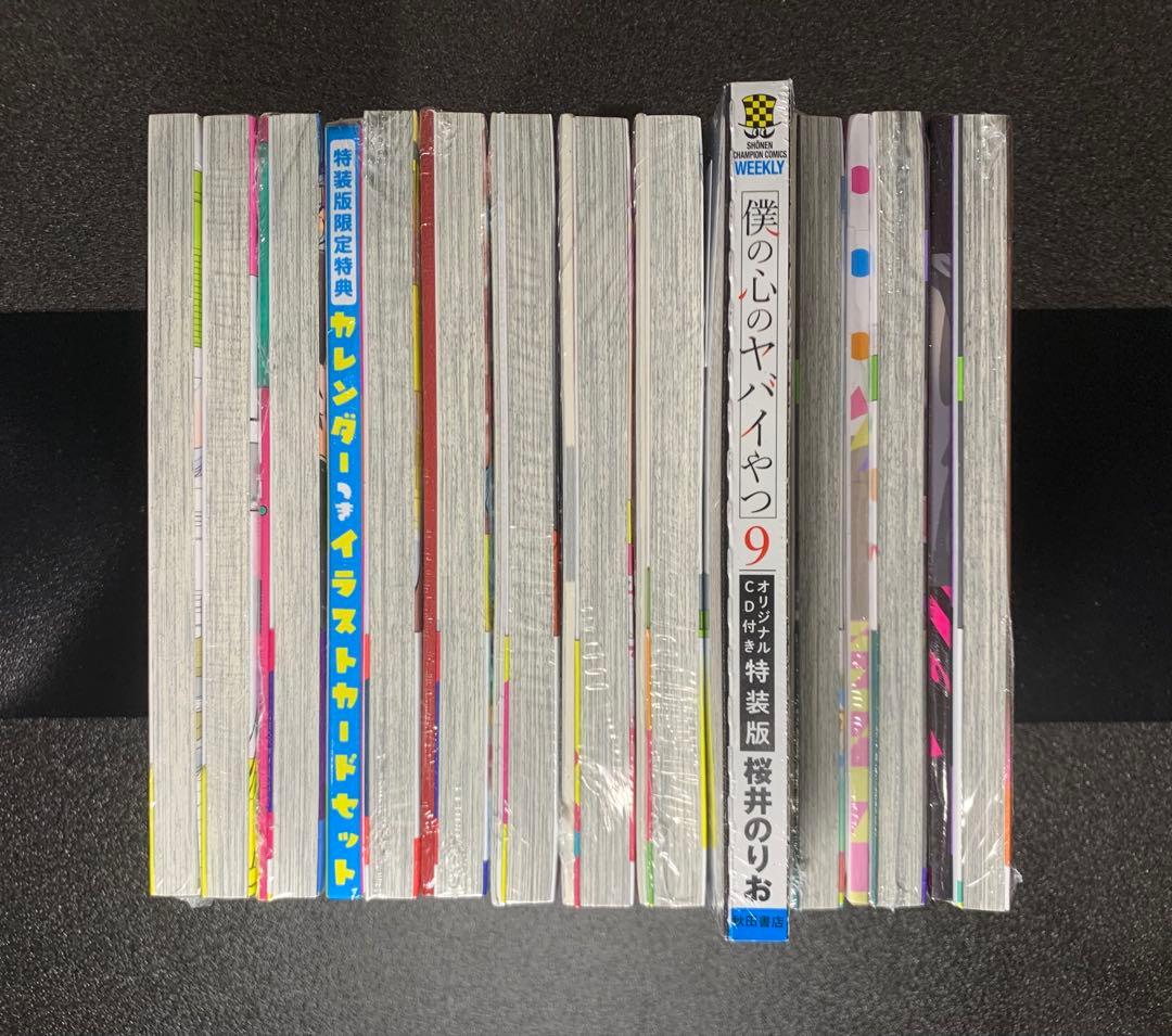僕の心のヤバイやつ 1-12巻 全巻特装版 新品未開封