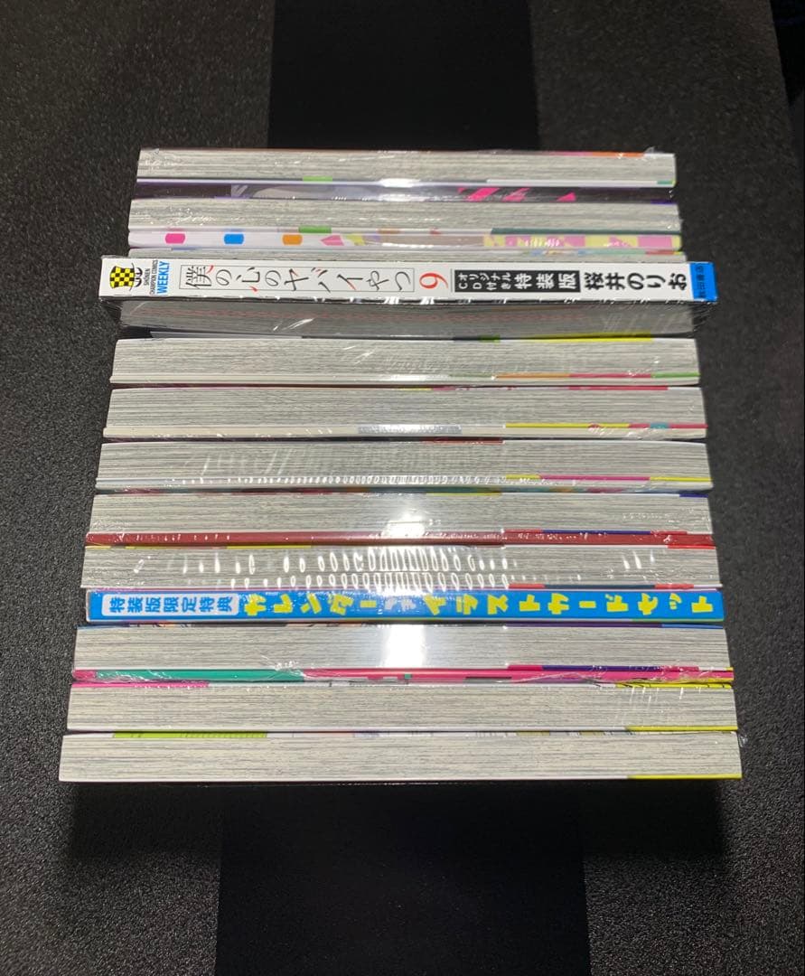 僕の心のヤバイやつ 1-12巻 全巻特装版 新品未開封