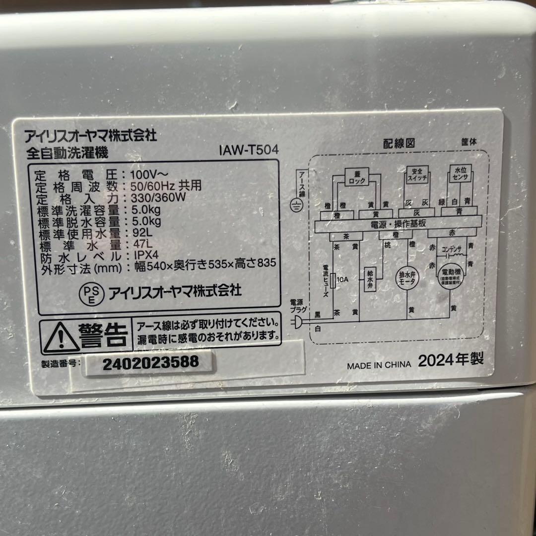 配送設置無料　アイリスオーヤマ　最新　冷蔵庫　洗濯機　セット　23・24年
