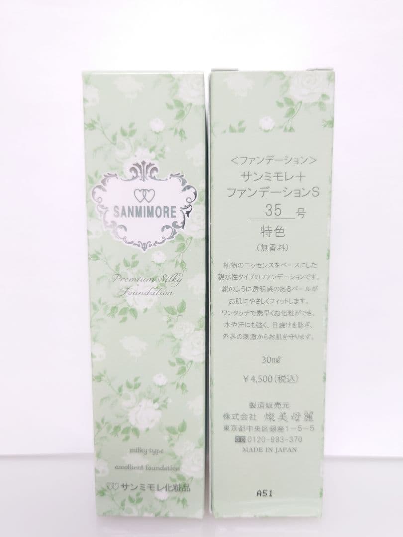 サンミモレ＋　ファンデーションS35 S34セット
