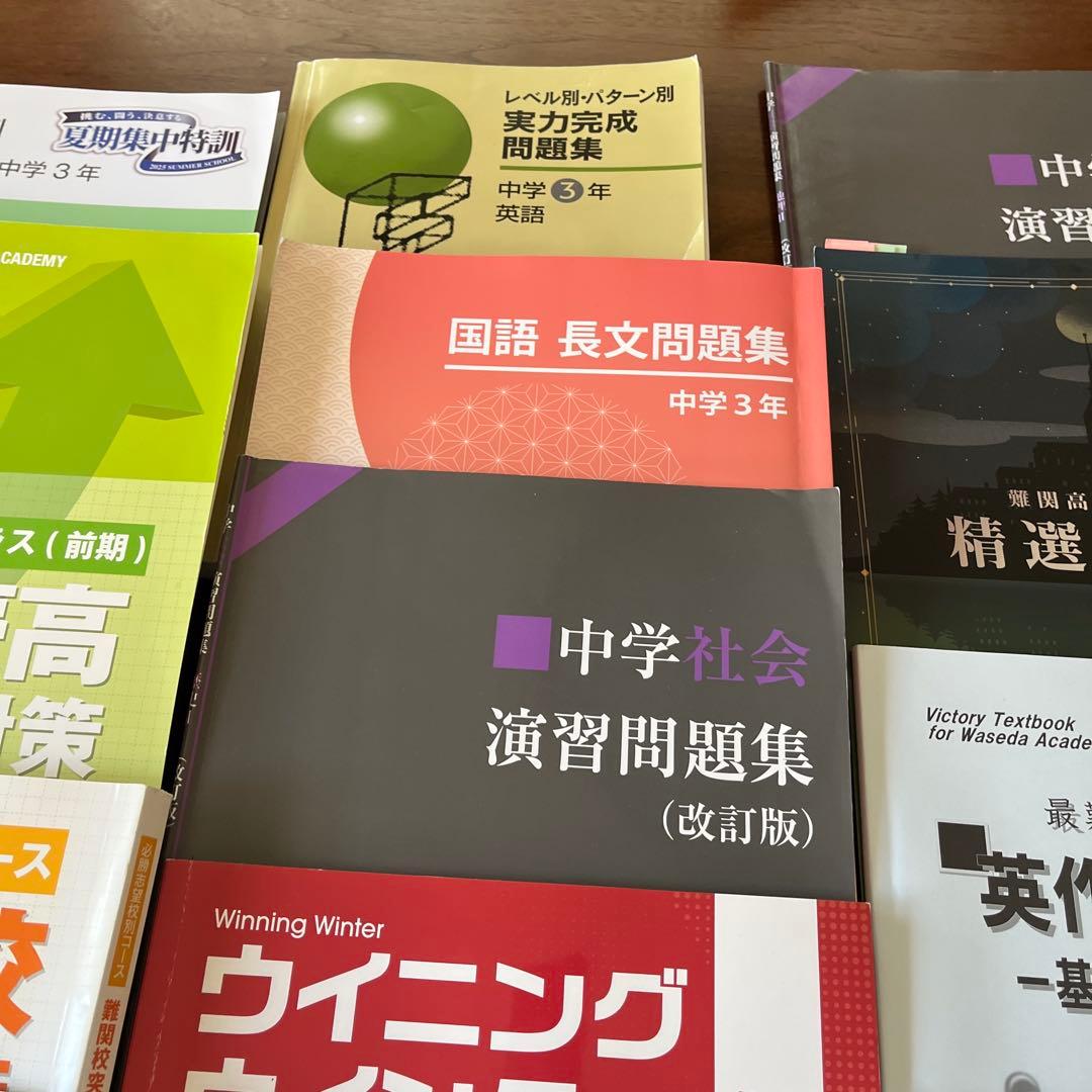 ★早稲田アカデミー高校受験講座★必勝 難関校突破対策 テキスト集まとめて　大量！