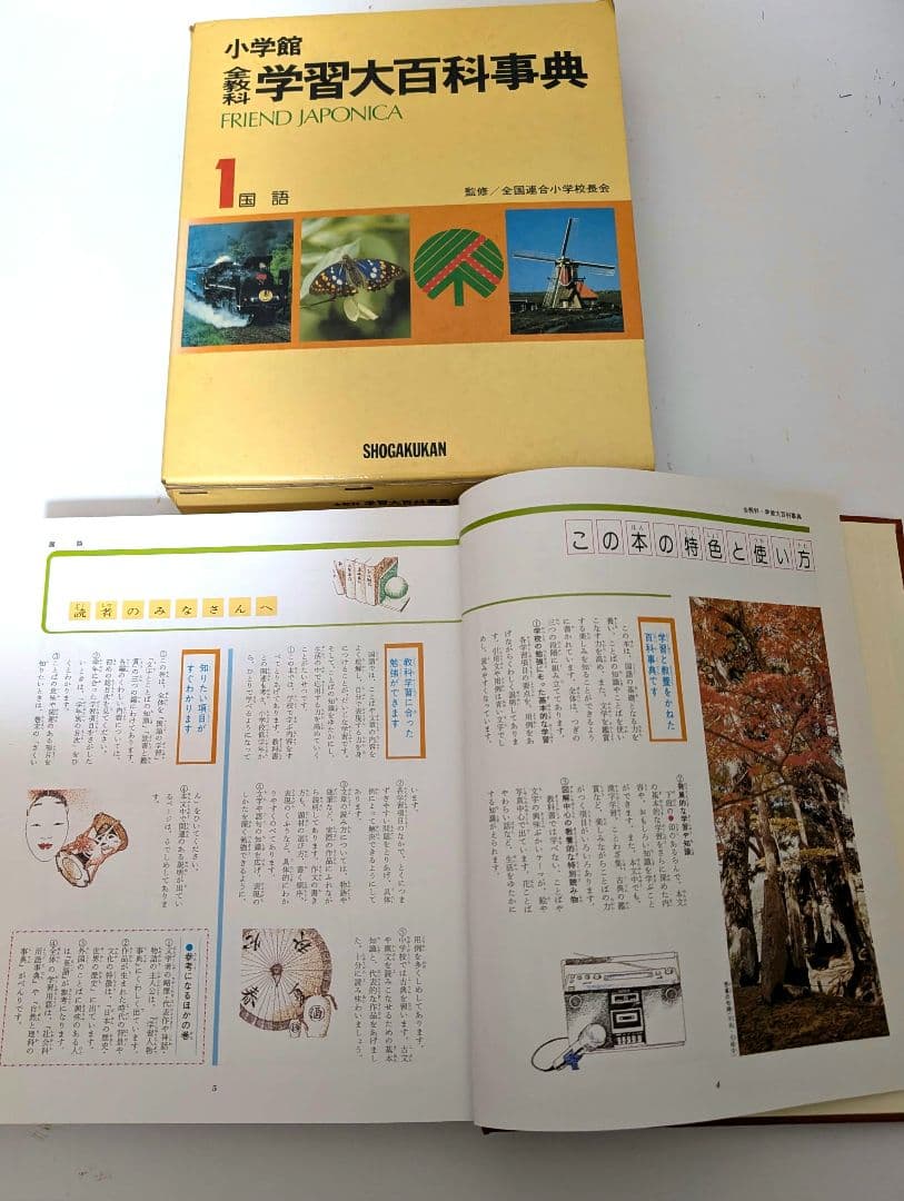 学習大百科事典　全教科　15冊セット 　小学館　フレンドジャポニカ