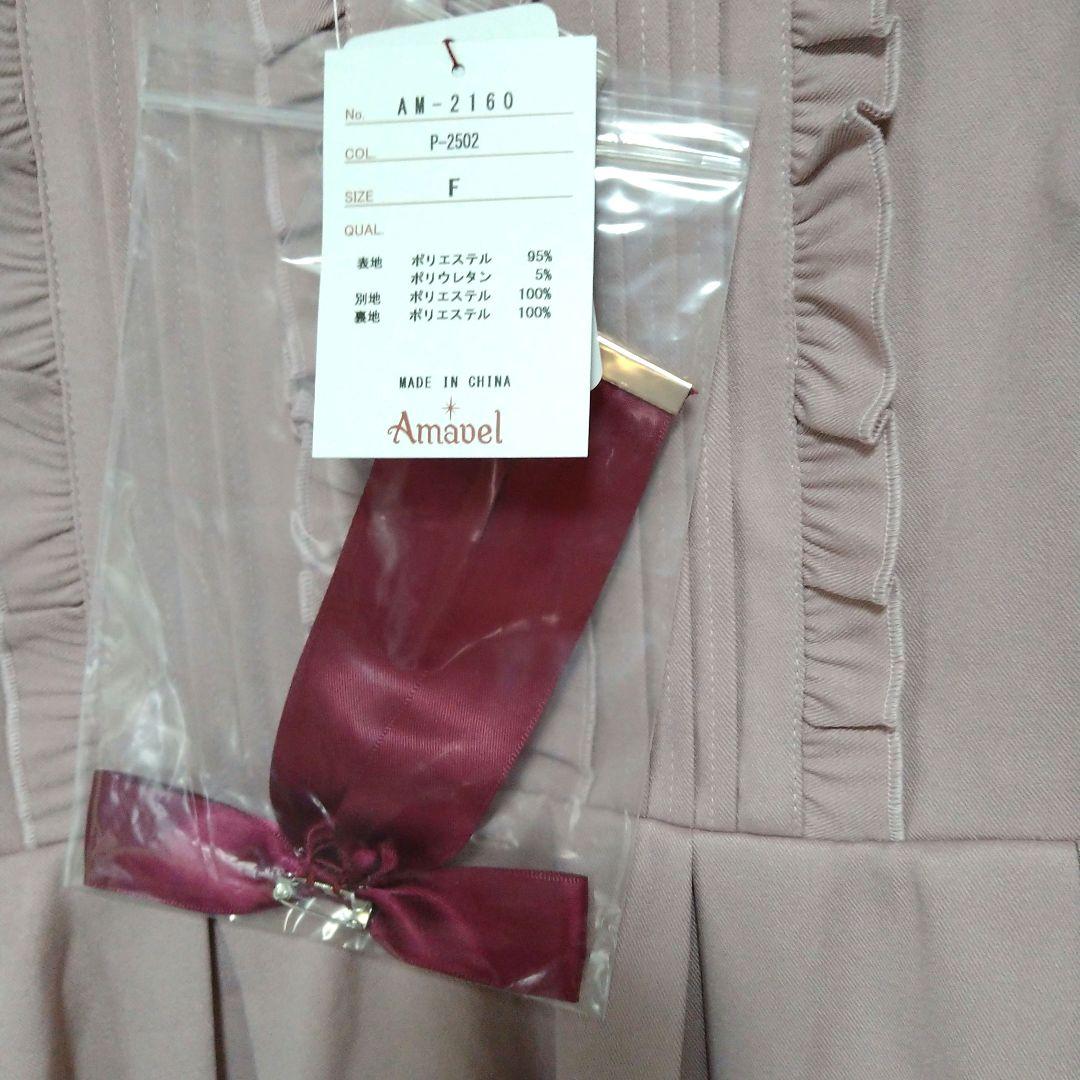 アマベル、マジカルリボンワンピース