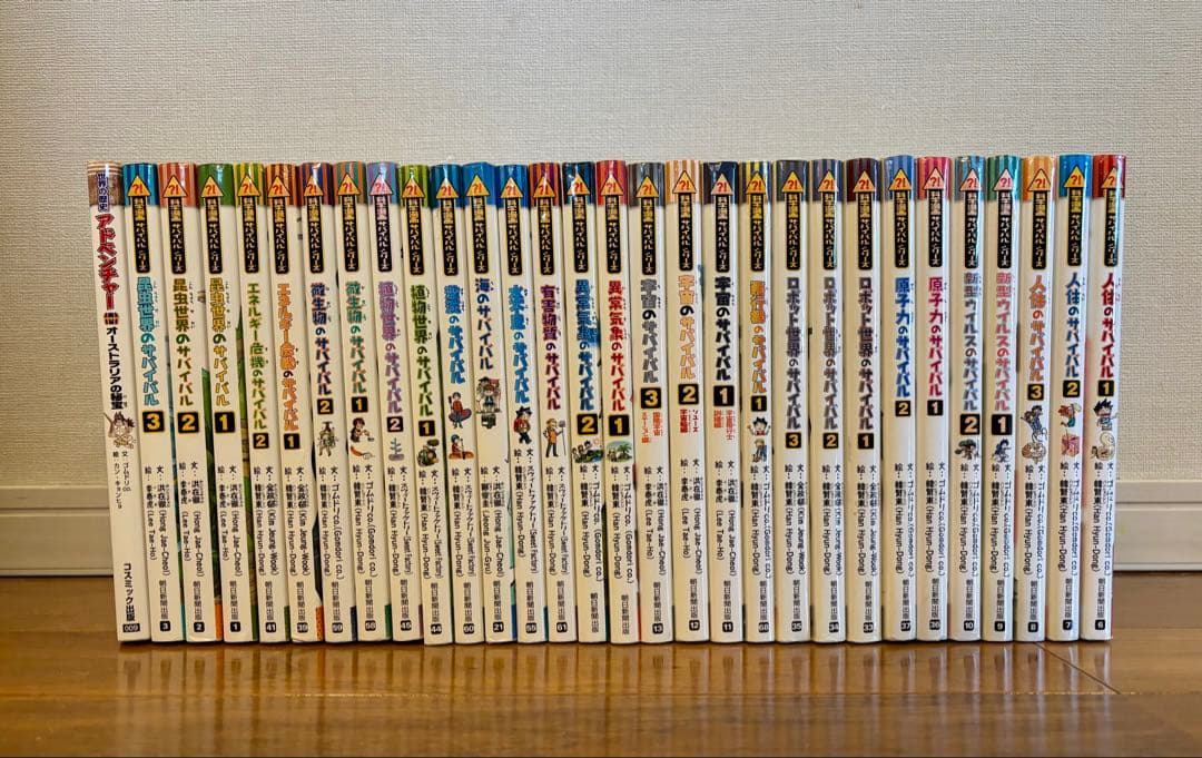 【大幅値引き中】科学漫画サバイバルシリーズほか30冊セット【ファイナル】