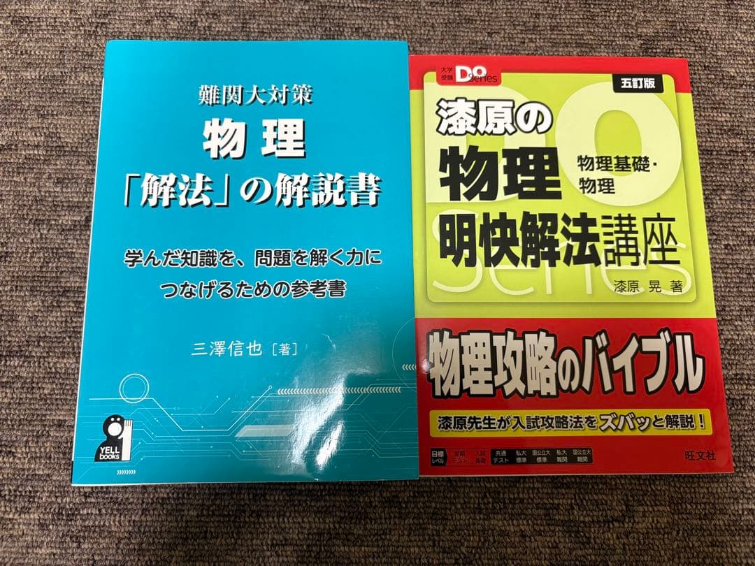 鉄緑会 物理 発展講座 受験講座 問題集 おまけつき