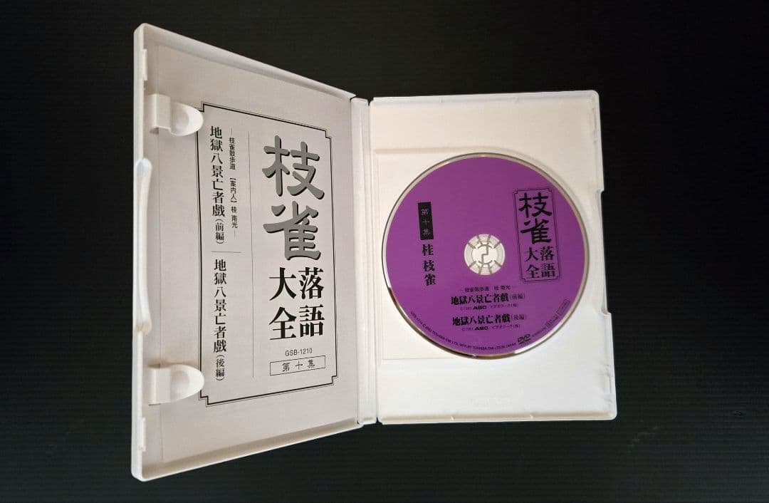 桂枝雀 枝雀落語大全 第1期 セット 特典DVD付　第八集欠品
