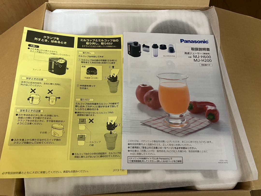 Panasonic MJ-H600-T 高速度ジューサー