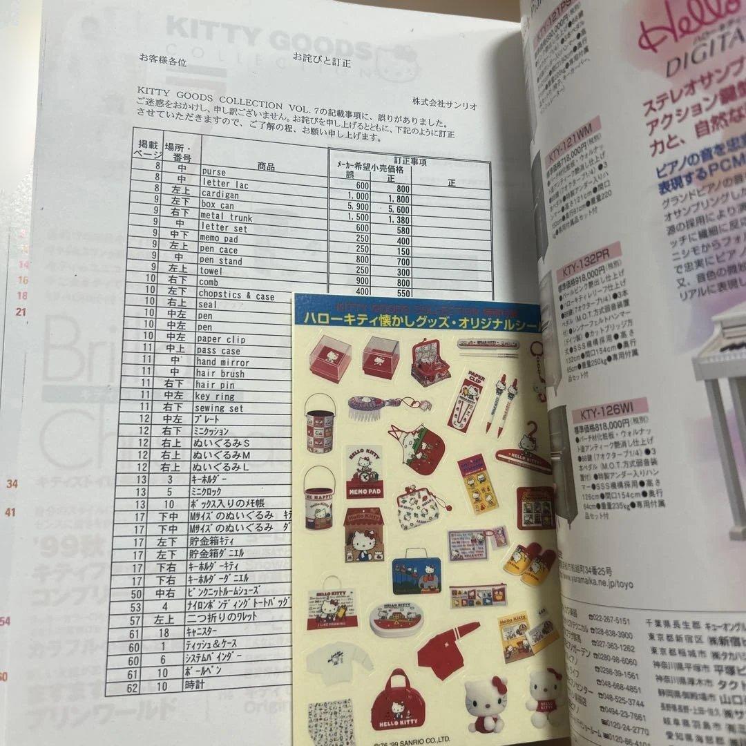 KITTY GOODS COLLECTION VOL.7 シール・お詫び文付