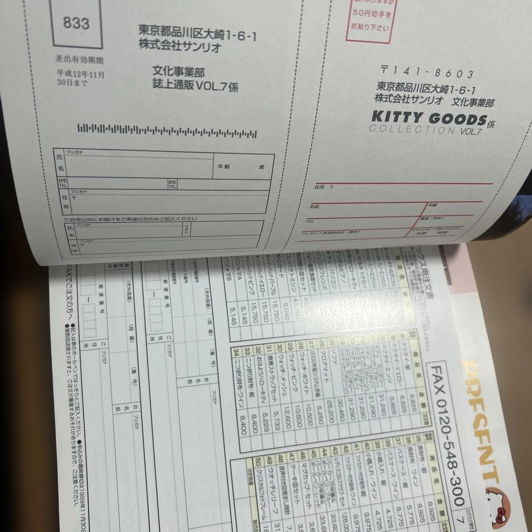 KITTY GOODS COLLECTION VOL.7 シール・お詫び文付