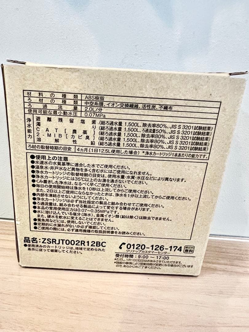 みぃみ【新品未使用】クリナップ 除水カートリッジ