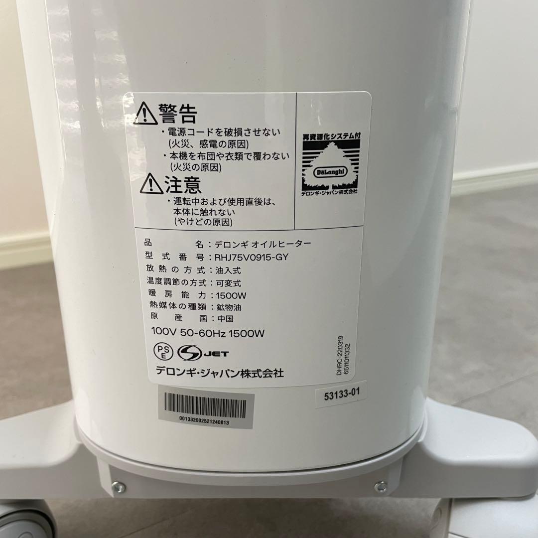 【美品】デロンギ ベルカルド オイルヒーター RHJ75V0915-GY