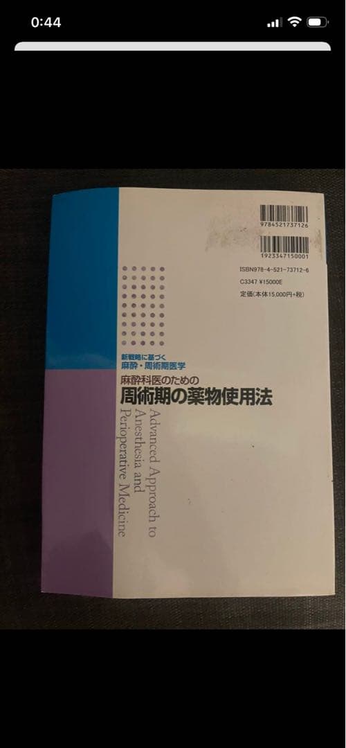 みいさん専用　新合併症患者の麻酔、モニタリング、循環管理、薬物使用法、小児の麻酔