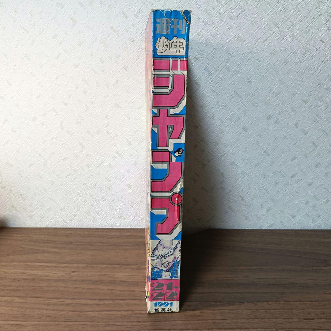 【激レア】週刊少年ジャンプ 1991年 21・22号 合併号 当時物