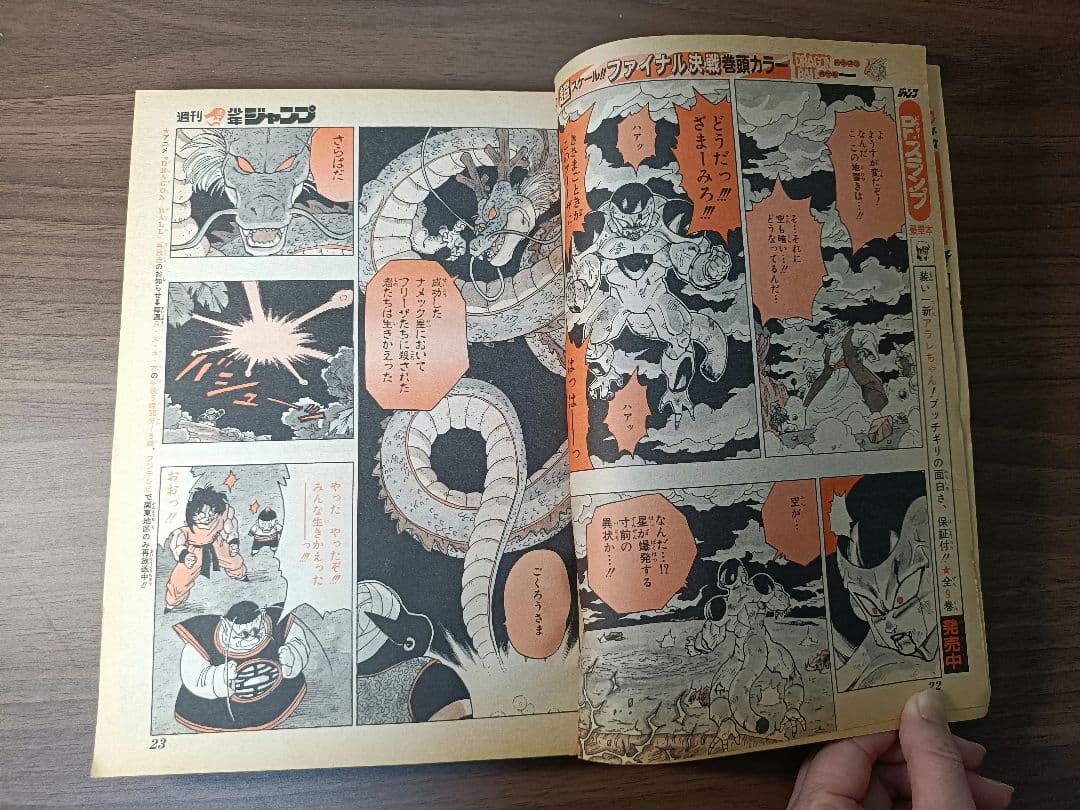 【激レア】週刊少年ジャンプ 1991年 21・22号 合併号 当時物